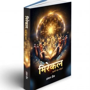 Miracle book by Anchal jain